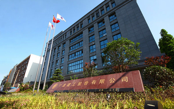 月湖宁波建工股份有限公司